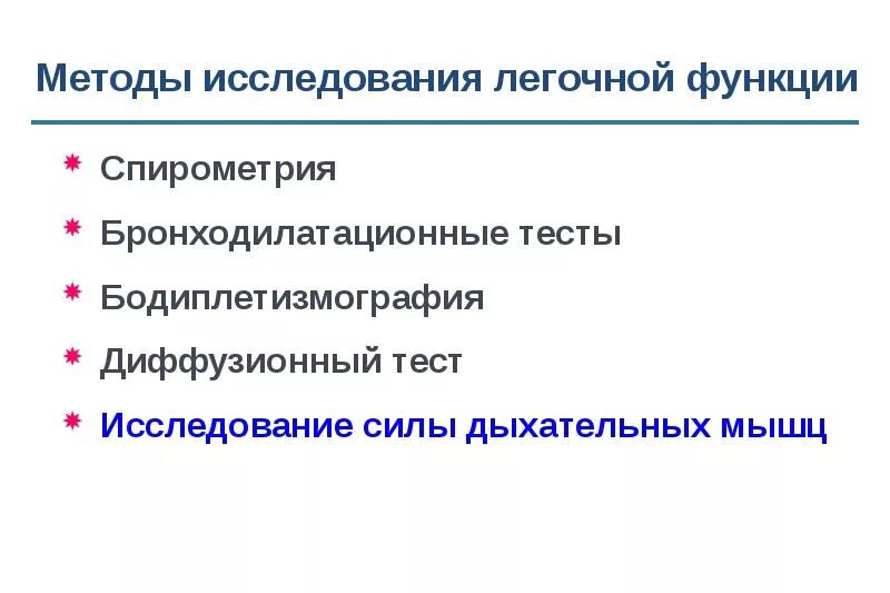 Тест функции дыхания. Бодиплетизмография. Бодиплетизмография при исследовании лёгочных объёмов и ёмкостей.. Бодиплетизмография методика проведения. Спирометрия метод обследования.