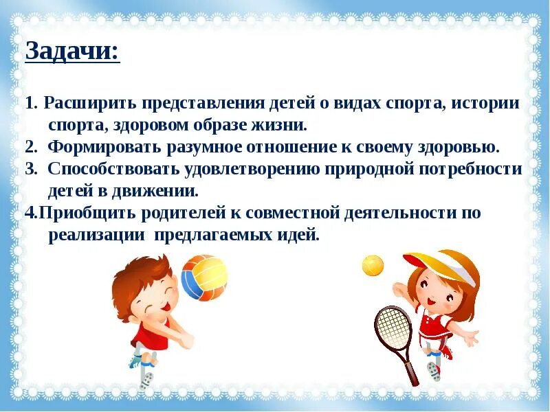 Спорт для дошкольников. Задачи спортивных игр. Цели и задачи спортивных игр. Занятие спортом для презентации. Тема недели неделя спорта