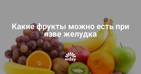 Можно ли отправлять фрукты