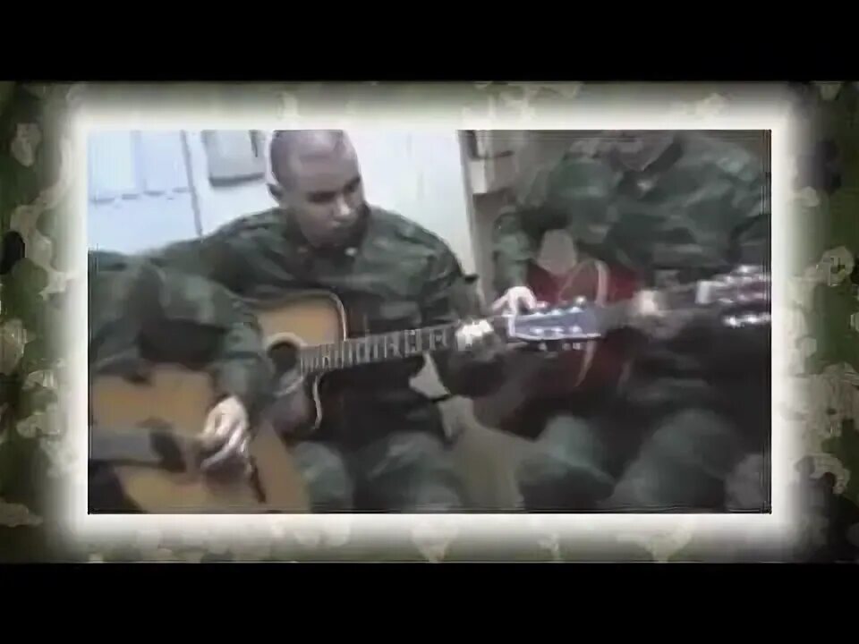 Армейские песни под гитару Чечня в огне здесь не Афган. Песни под гитару Чечня царь. Песни про Чечню. Песня зёма под гитару армейская. Мама гитара армейские