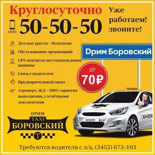 Такси боровск калужская область