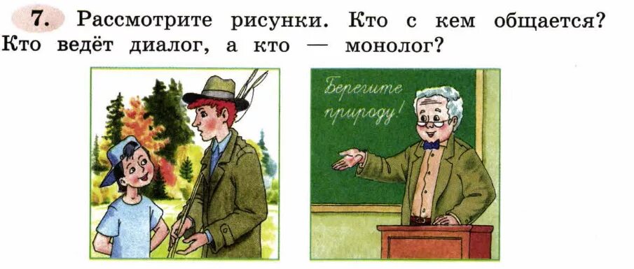 Ситуации общения диалог 1 класс школа россии. Диалог и монолог. Составление диалогов по картинке. Диалог по рисунку. Диалог и монолог 2 класс.