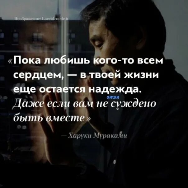 Человеку обязательно нужен кто то кого можно. Останемся друзьями цитата. Вместе по жизни цитаты. Жить с одним любить другого цитаты. Как понять что ты любишь человека цитаты.