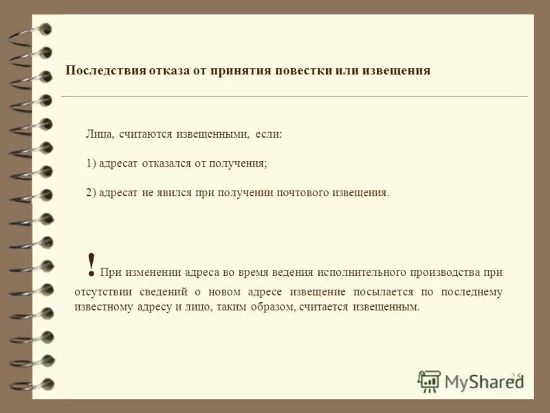 заказное письмо москва. в каком случае адресат считается извещенным. в каком случае адресат считается извещенным. извещение об административном правонарушении. заказное письмо.