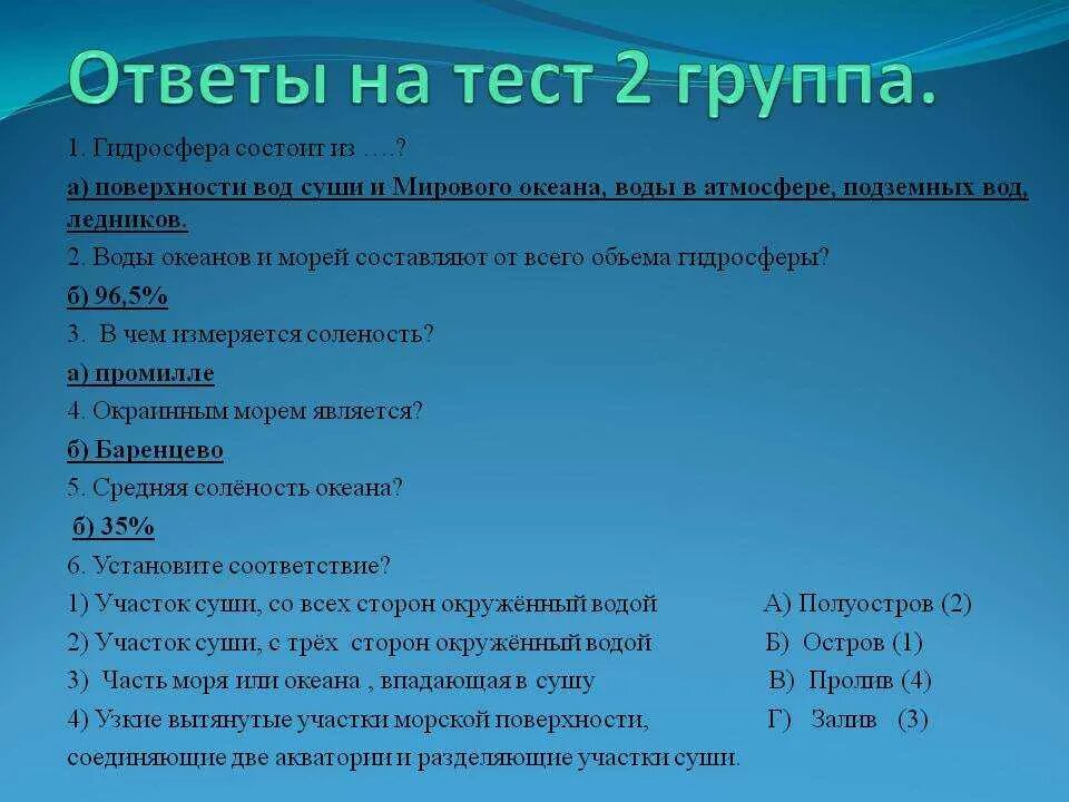 Тест по океанам 6 класс