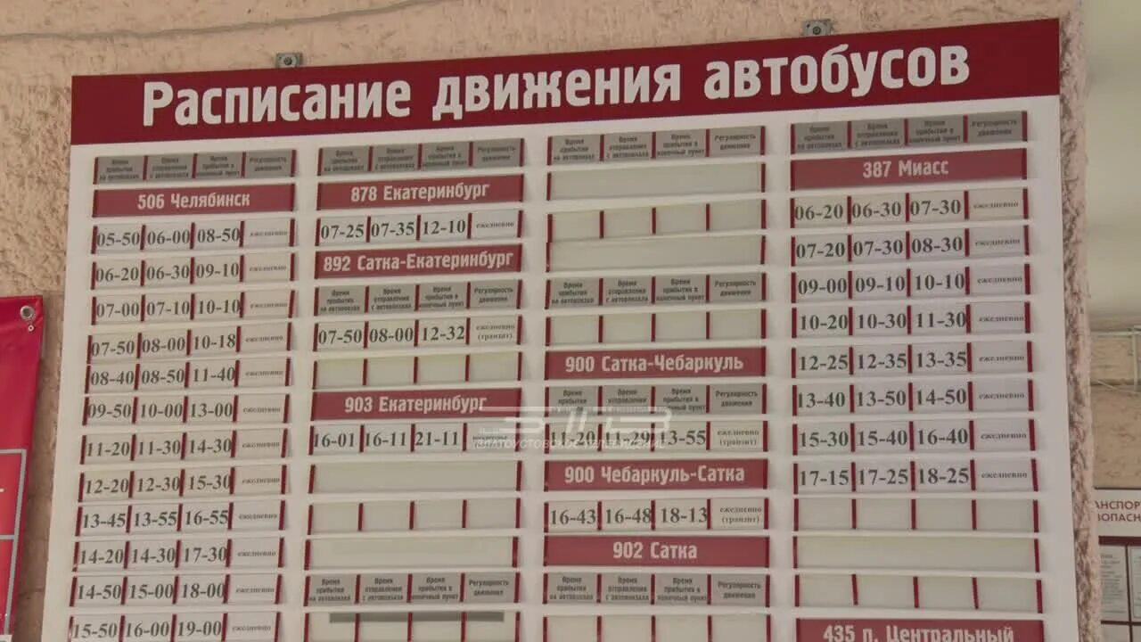 Номер автовокзала синегорье. Расписание автобусов Чебаркуль Челябинск. Расписание автобусов Златоуст Челябинск. Расписание автобусов Чебаркуль. Синегорье Челябинск автовокзал расписание.