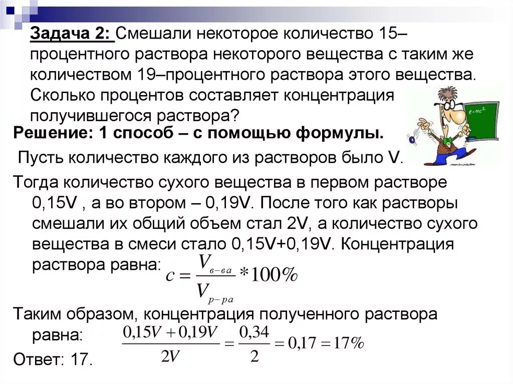 Смешали некоторое количество. Сколько процентов составляет концентрация получившегося раствора?. Смешали некоторое вещество 15 процентного раствора с 19 процентным. Смешали 40 кг процентного раствора вещества с 10 5 этого же. Смешали 3 литра 5 процентного раствора