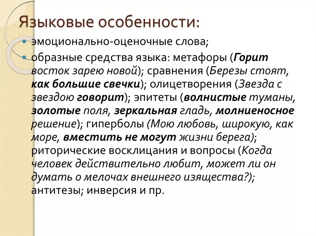 Особенности текстов описаний 2 класс. Языковые особенности. Языковые особенности текста. Языковые характеристики текста. Языковое своеобразие это.