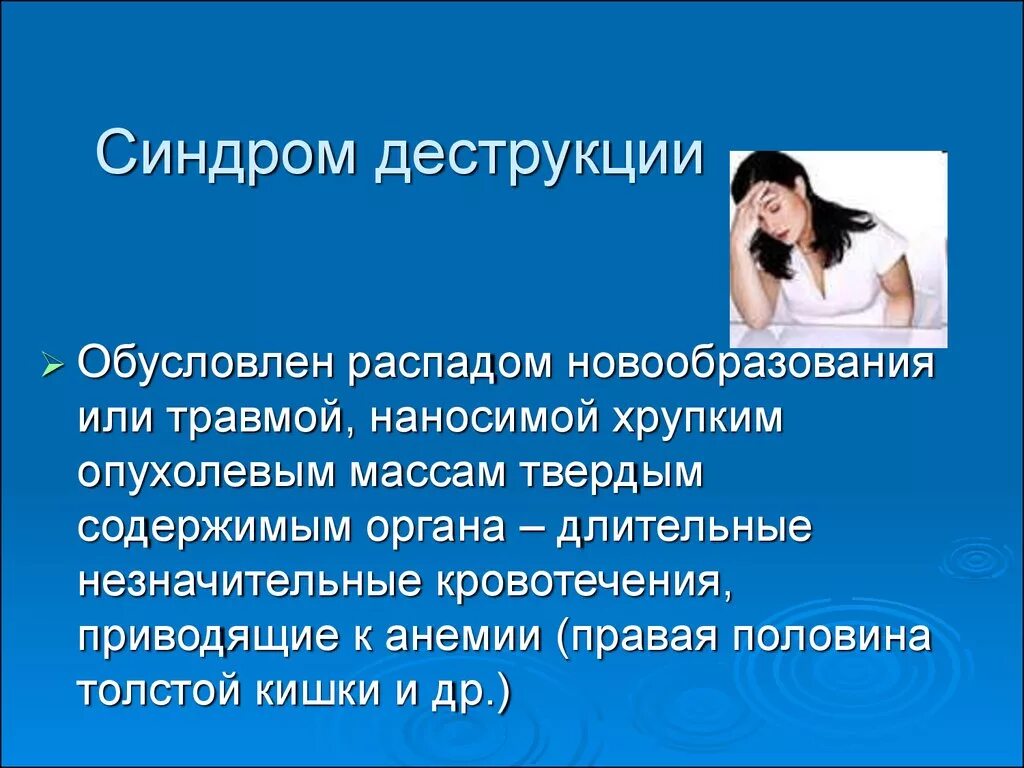 Синдрома распада. Синдром распада опухоли симптомы. Синдром правой половины.