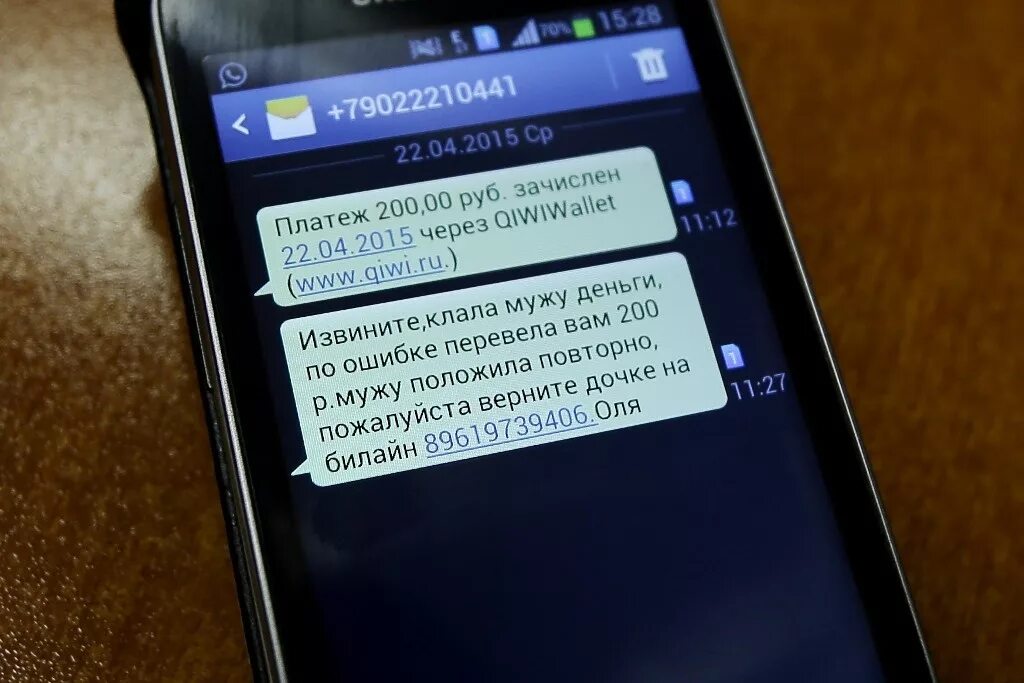 Что означает messages. Сообщения от мошенников. Смс мошенничество. Смс от телефонных мошенников. Пришло смс.