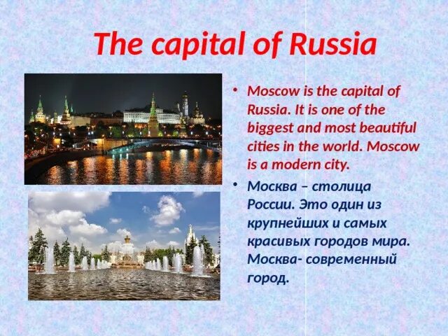 The kremlin текст. Проект по английскому про Москву. Презентация по английскому. Презентация про Москву на английском языке. Москва столица России на английском языке.