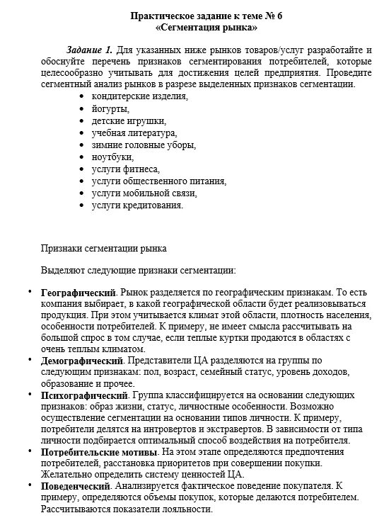 Маркетинг практические задания. Практический маркетинг. Дать определение понятию маркетинг. Маркетинг практические задания. Маркетинг практическая работа.