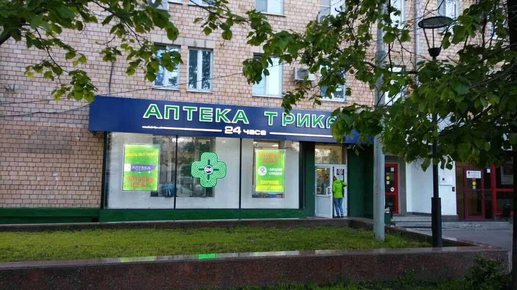 сайт аптеки трика. логотипы аптечных сетей. сайт аптеки трика. кусковская 31к1. проспект ленина 47 балашиха аптека трика.