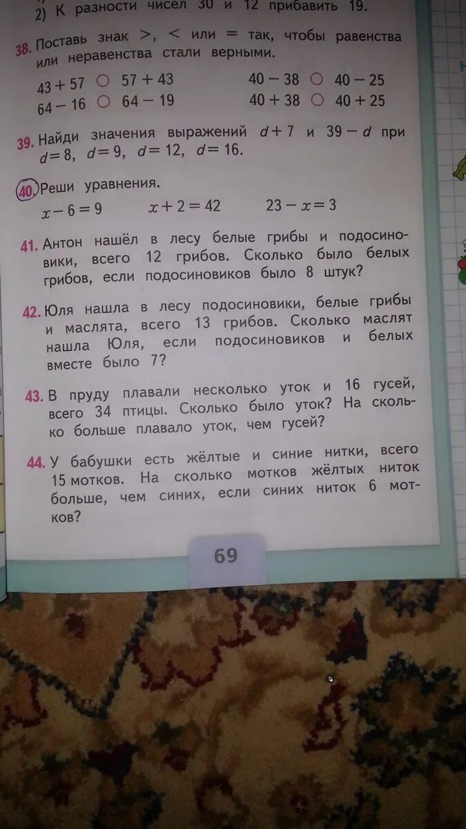 В пруду плавали несколько уток и 16