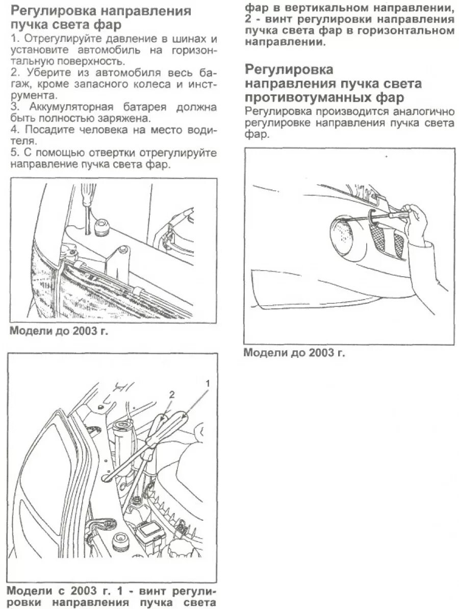 Регулировка фар хендай гетц. Регулировочные винты фар н1 хендай. регулировочные винты фар хендай соната. регулировка фар хендай старекс 2011 года. регулировочные винты фар hyundai accent.