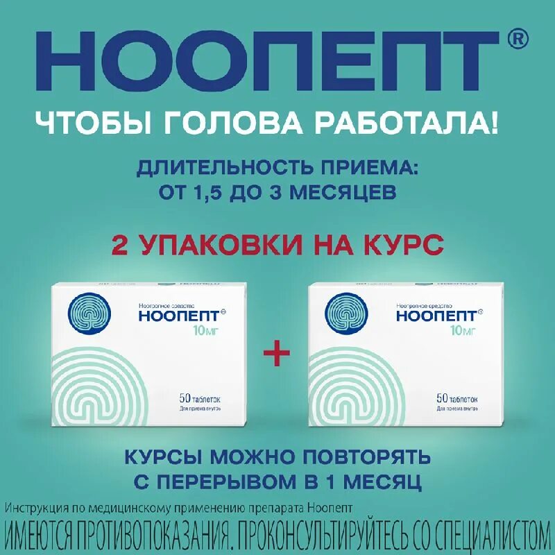 10мг №50. Состав лекарства ноопепт. Otc pharm ноопепт. Лекарство ноопепт инструкция. Как пить ноопепт.