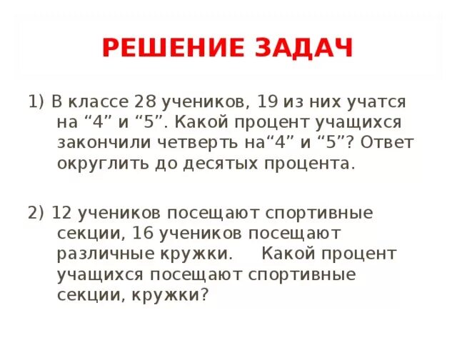 В пятых классах учатся. Решение задачи школьника 5 класса. Процент учеников из класса. Задача 1 и 5 учащихся в классе. Задача в классе 18 учеников.