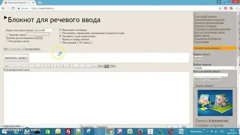 Блокнот голосом