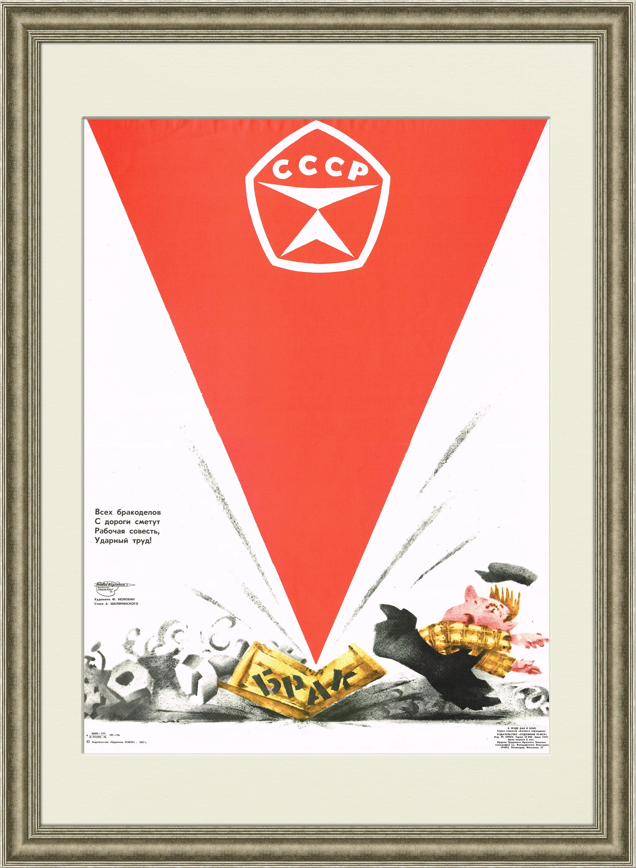 Рабочая совесть. Советские плакаты качество. Советские плакаты про качество продукции. Советские плакаты про брак. Плакаты СССР знак качества.