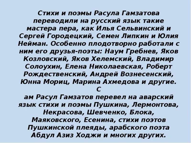 Стихи Расула Гамзатова на аварском языке. Стихи р Гамзатова на русском языке. Стихотворение расула гамзатова песня соловья