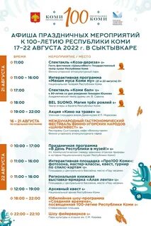 День республики коми выходной или нет