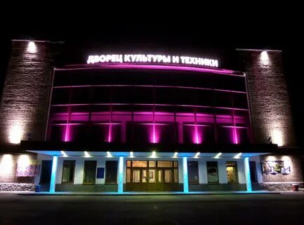 Дворец культуры и техники