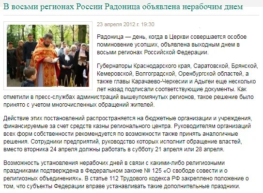 На радоницу будет выходной в 2025. Радоница. облачение священника на радоницу. чего нельзя делать в радоницу. православный праздник после радоницы.