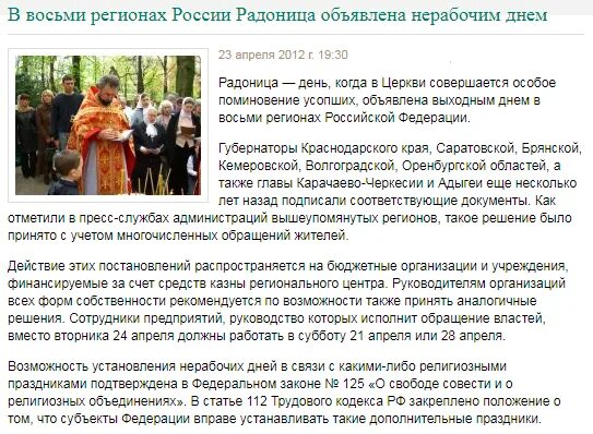 Радоница в саратовской области. Радоница. Радоница в регионах России. Облачение священников на Радоницу. Цвет облачения на Радоницу.