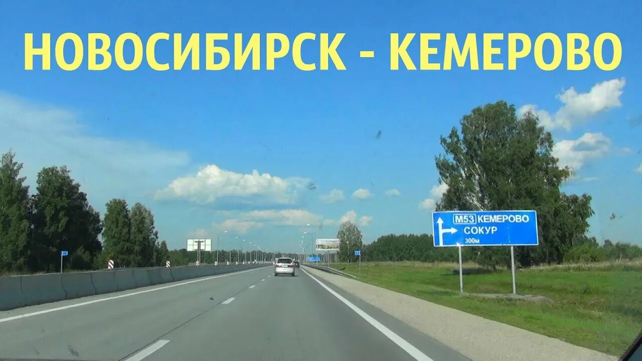 Тур в новосибирск из кемерово. 11. Тур в новосибирск из кемерово. Новосибирск - кемерово маршрут. Куйбышев томск попутчики.