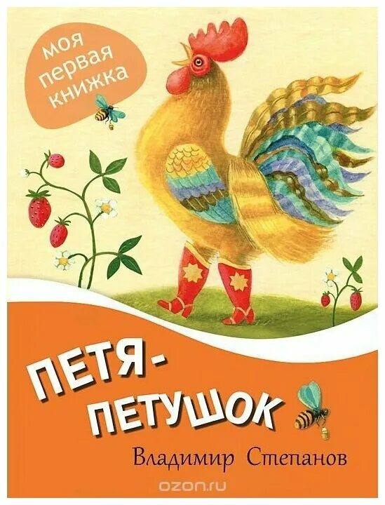 А. Петушок золотой гребешок книга. Петушок автор. Лиса заяц и петух сказка книжка. Петушок золотой гребешок автор.