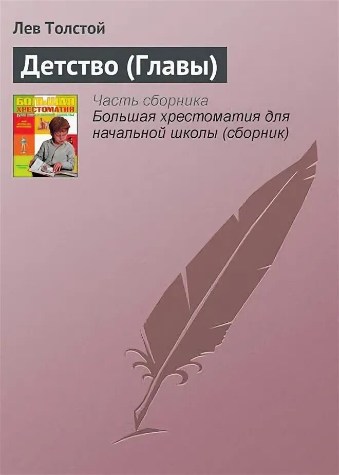 Краткое содержание детство 7 класс по главам. Краткое содержание детство 7 класс по главам