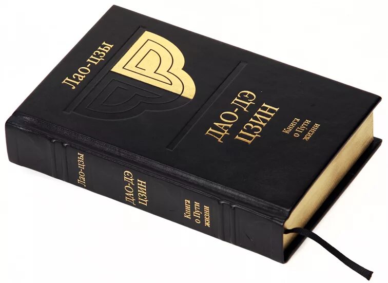 Трактат лао цзы. Дао де дзин. Трактат дао дэ цзин. Дао дэ цзин слушать. Трактат дао дэ цзин.