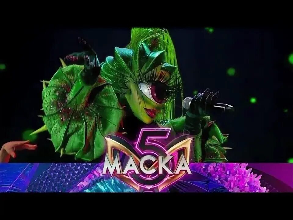 Песни маски кактус. The masked singer кактус. Маска кактус шоу маска. Кактус синий морис. Маска для волос кактус.