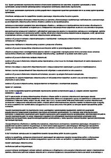 Снип 3.01 85