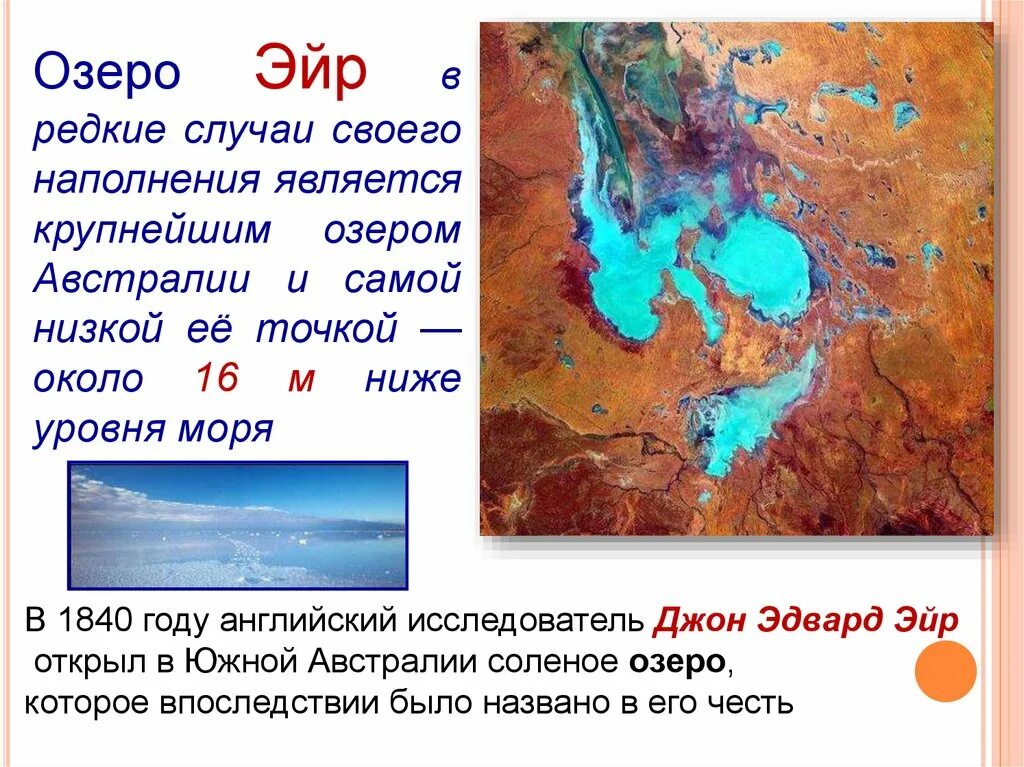 Крупные озера австралии 7. Географическое положение озера Эйр Норт Австралия. Тип Озёрной котловины озера Эйр-Норт. Озеро Эйр в Австралии. Самые большие озера Австралии.