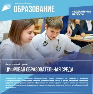 Федеральное цифровое образование