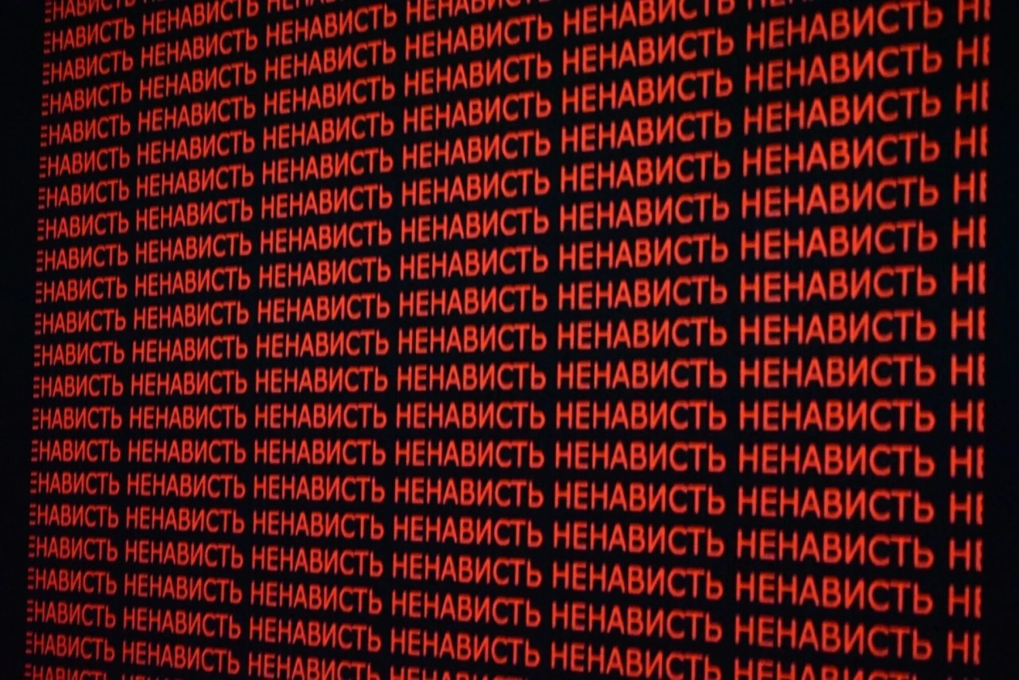 Много текста фон. Много текста на черном фоне. фон много надписей. фон для надписи. фон ненависть.
