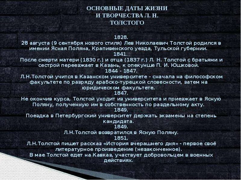 Хронологическая таблица толстого льва николаевича жизнь. Хронологическая таблица толстого льва николаевича. биография толстого льва николаевича хронологическая таблица. лев николаевич толстой хронологическая таблица кратко. хронологическая таблица жизни толстого льва николаевича.