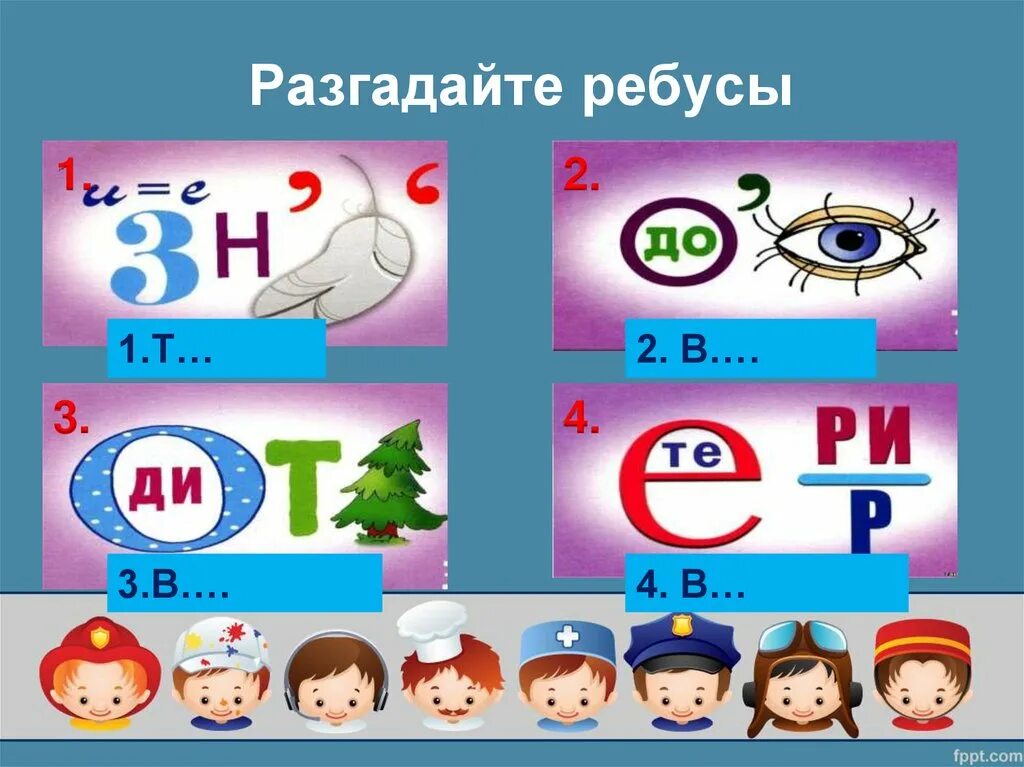 Ребусы про профессии. Ребусы профессии. Ребусы про профессии. Ребусы по профессиям. Ребусы на тему профессии.