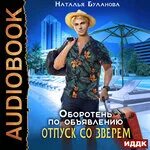 Звери буланова