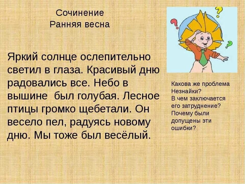 Текст про весну 6 класс. Сочинение про весну. Сочинение про весну 2 класс. Мини сочинение про весну.