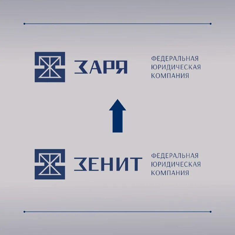 Юридическая компания зенит южно-сахалинск. Юридическая компания зенит. Зенит юридическая компания липецк. Федеральная юридическая компания заря. Федеральная юридическая компания зенит.