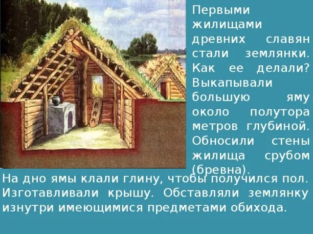 Какими были первые дома