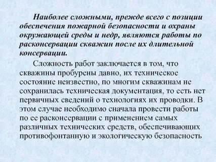 Расконсервация