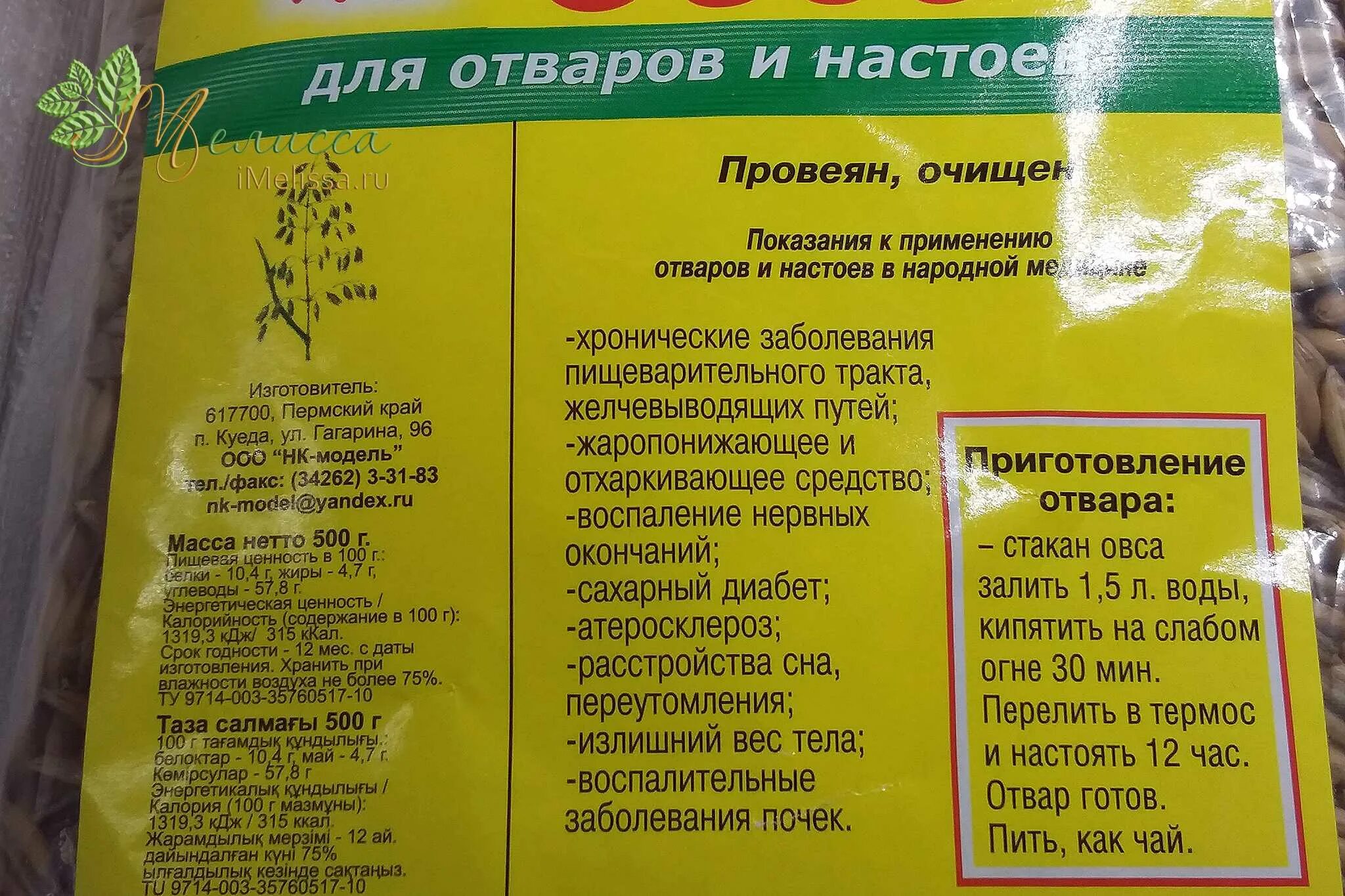 Овес инструкция по применению. Отвар овса. Отвар овса для чего. Как правильно принимать отвар овса. Как правильно пить отвар овса.