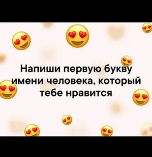 Какие буквы любят