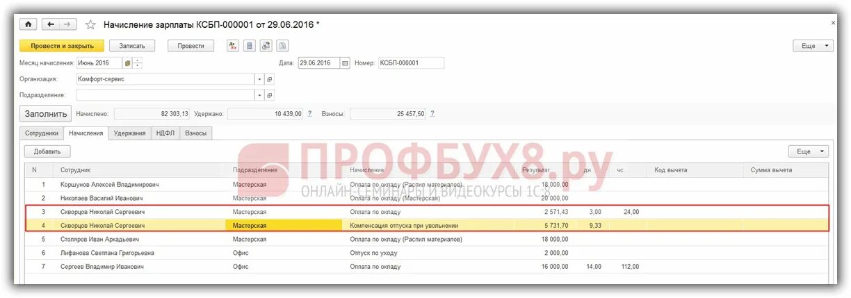 Компенсация при увольнении в 1с бухгалтерия. Компенсация за неиспользованный отпуск в 1с 8.3 бухгалтерия. в 1с компенсация за неиспользованный отпуск. компенсация отпуска в 1с 8.3. компенсация за отпуск при увольнение увольнении в 1с.