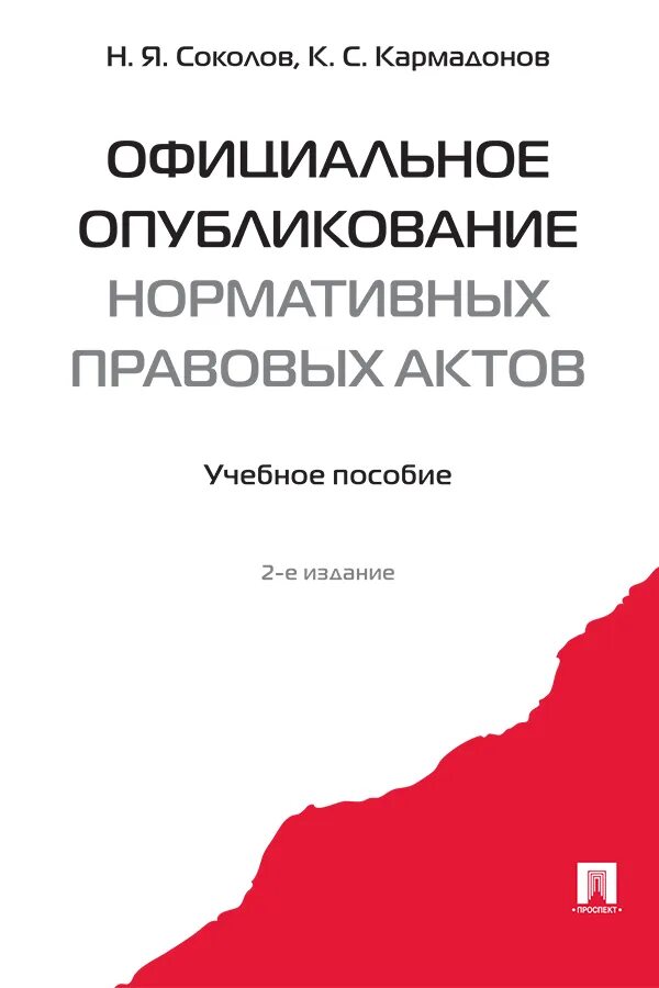 Нормативно правовой акт учебное пособие. Нормативно правовой акт учебное пособие. Задачи нпа. Оформление патента в списке литературы по госту. Задачи нормативно правовых актов.