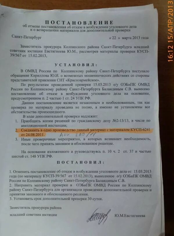 Постановление о назначении потерпевшим. Отказ в возбуждении уголовного дела. Постановление об отказе в возбуждении уголовного дела. Отказной материал по уголовному делу. Ходатайство об отказе в возбуждении уголовного дела.