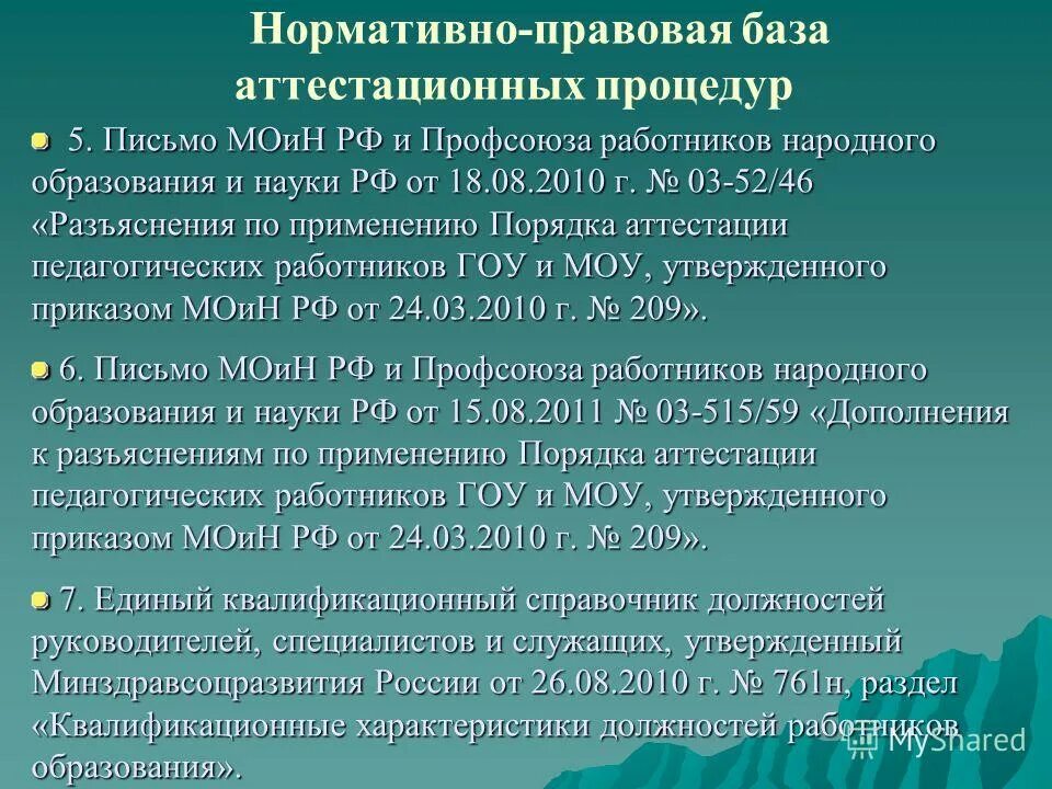 Аттестация педагогических работников башкортостан приказы. Аттестация педагогических работников башкортостан приказы